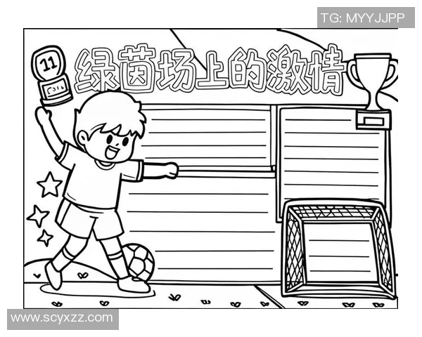 小孩心中的足球偶像是谁让他们在绿茵场上尽情挥洒激情与梦想 小孩心中的足球偶像是谁让他们在绿茵场上尽情挥洒激情与梦想